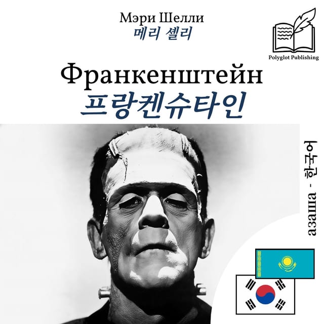 프랑켄슈타인
