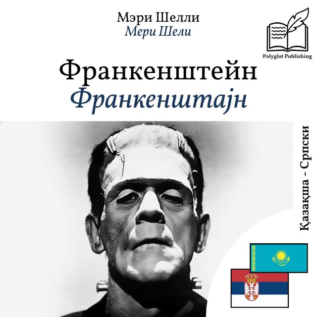 Франкенштајн