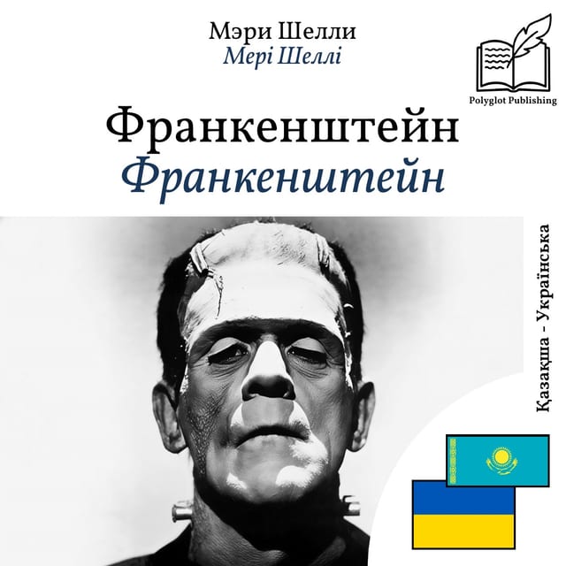 Франкенштейн