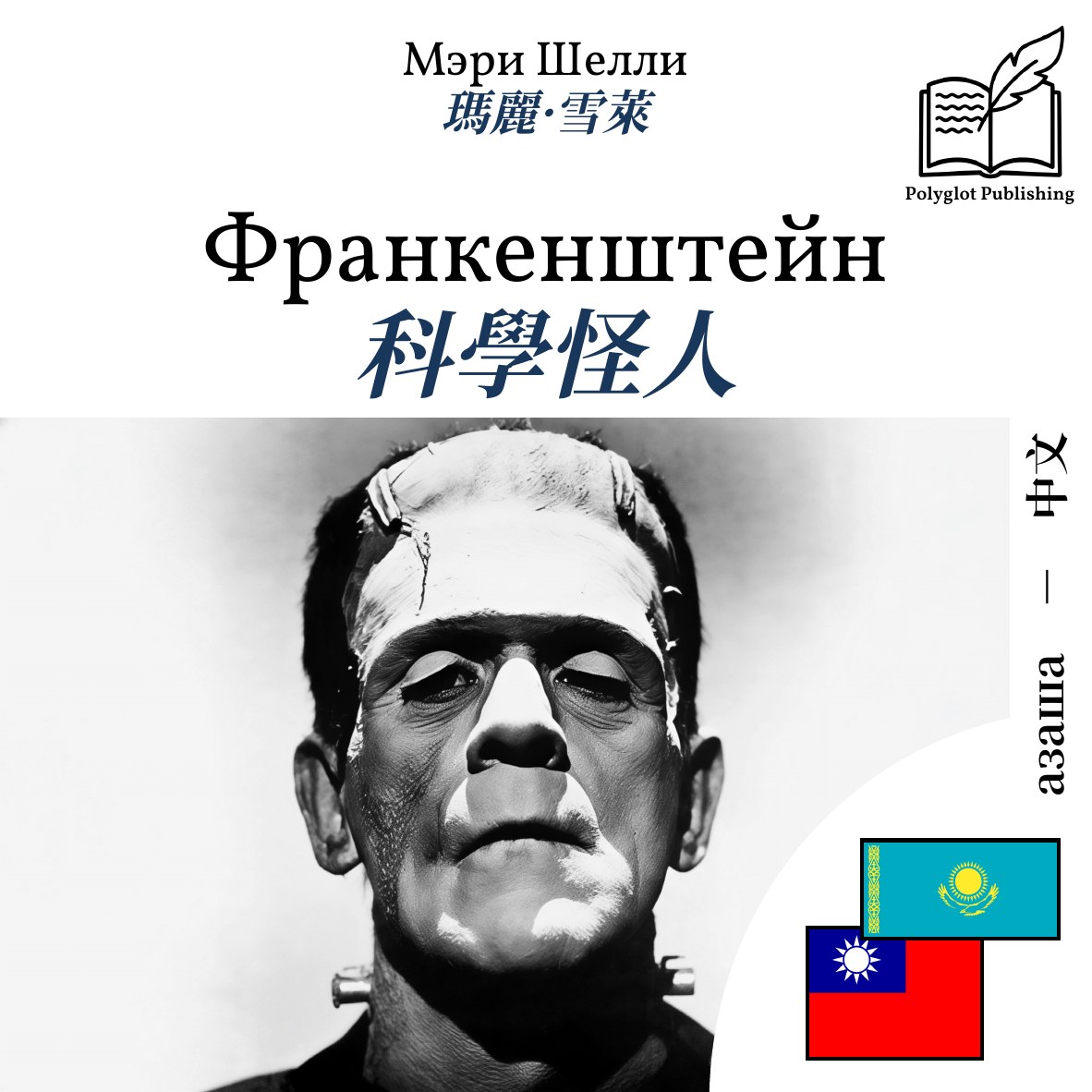科學怪人