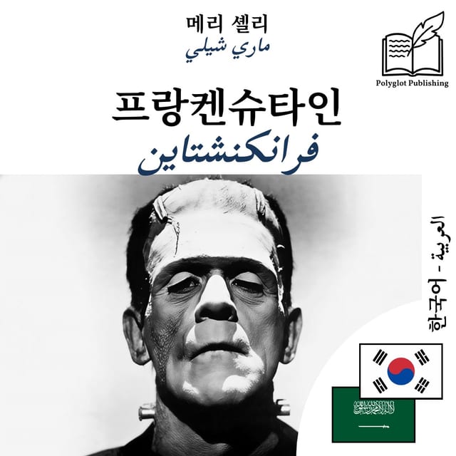 فرانكنشتاين
