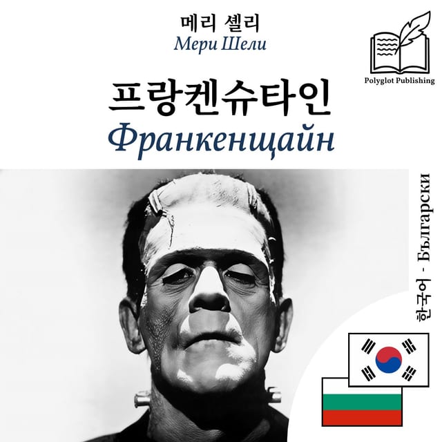 Франкенщайн