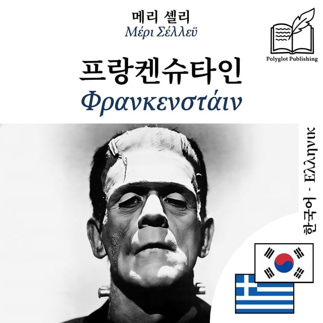 Φρανκενστάιν