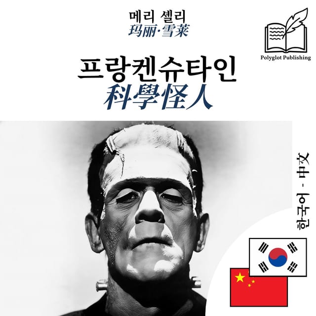 科學怪人