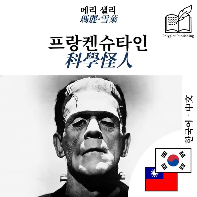 科學怪人
