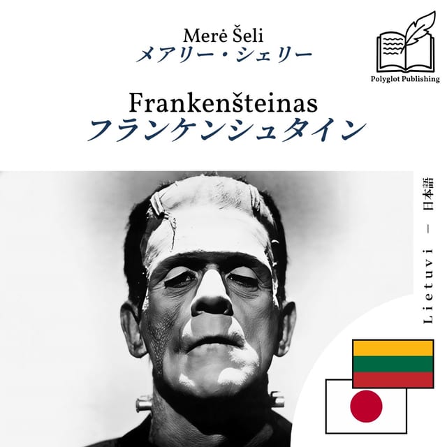 フランケンシュタイン