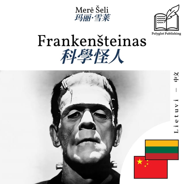 科學怪人