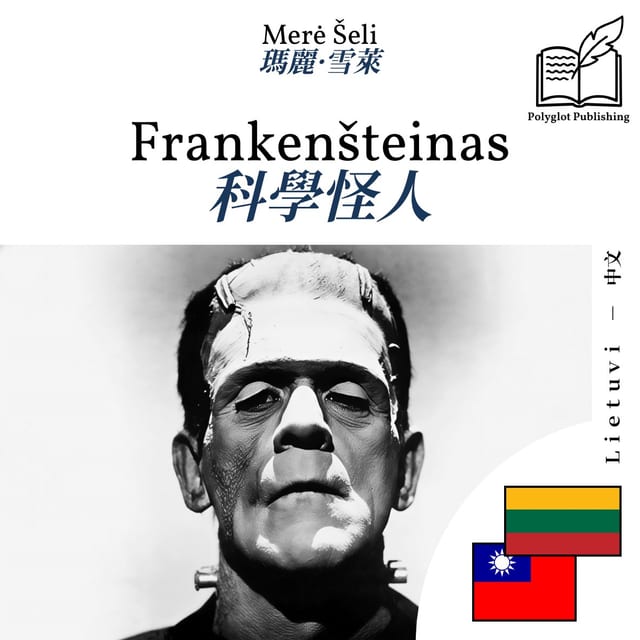 科學怪人