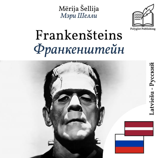 Франкенштейн