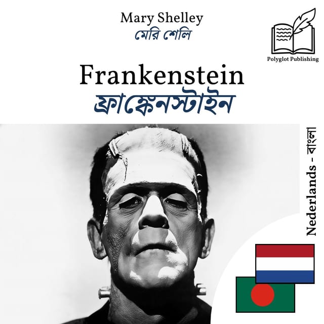 ফ্রাঙ্কেনস্টাইন