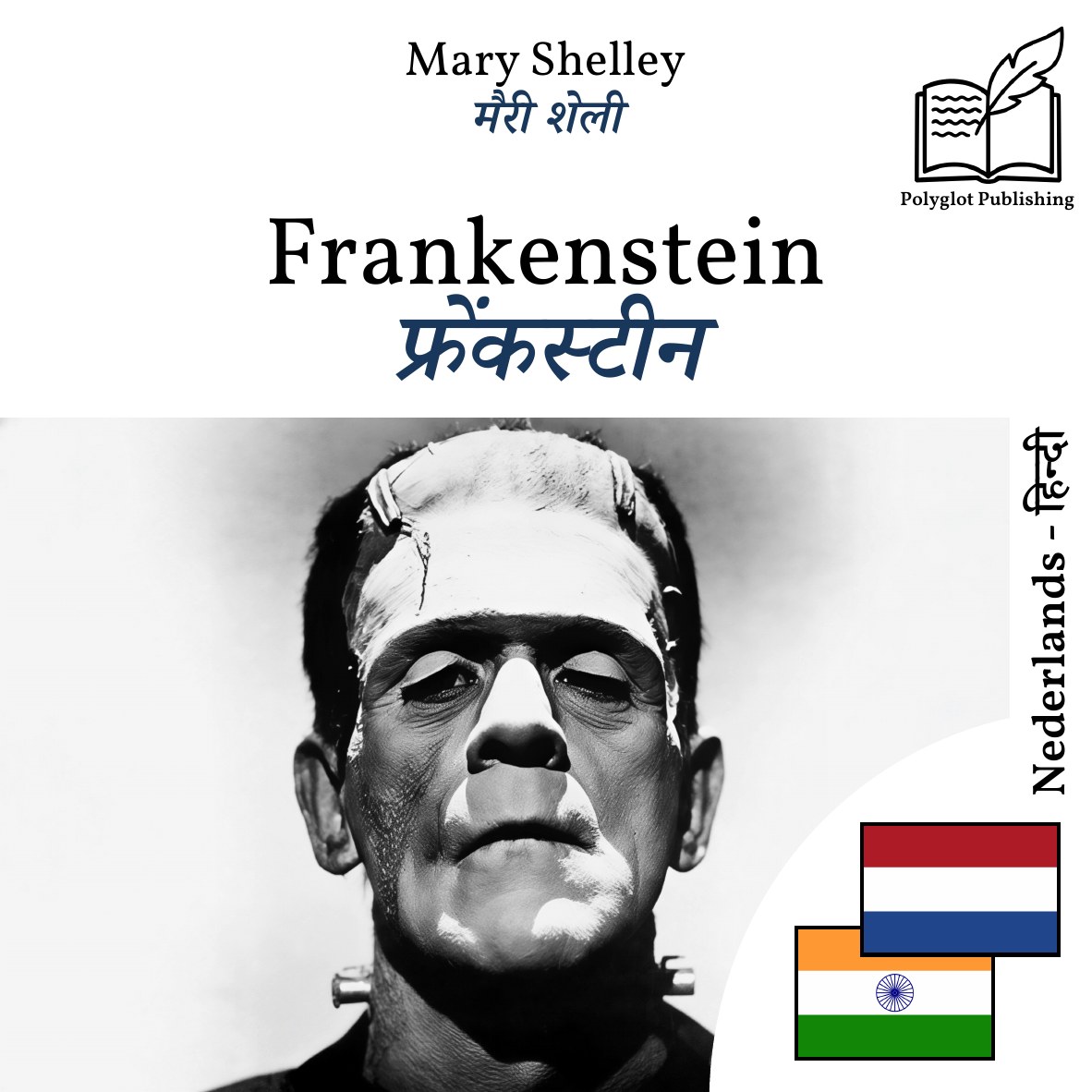 फ्रेंकस्टीन