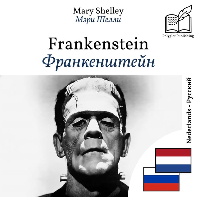 Франкенштейн