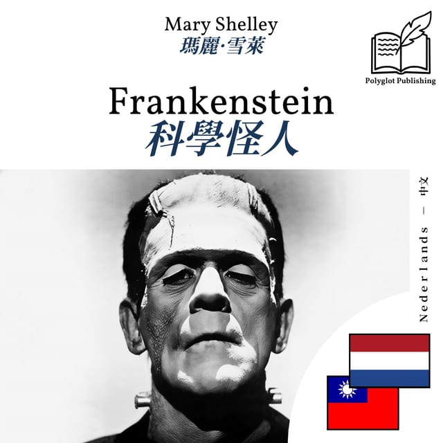 科學怪人