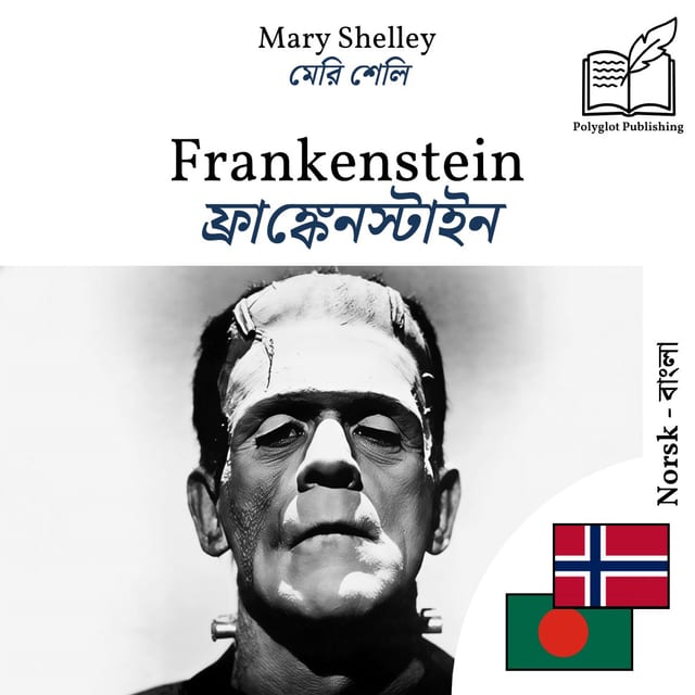 ফ্রাঙ্কেনস্টাইন