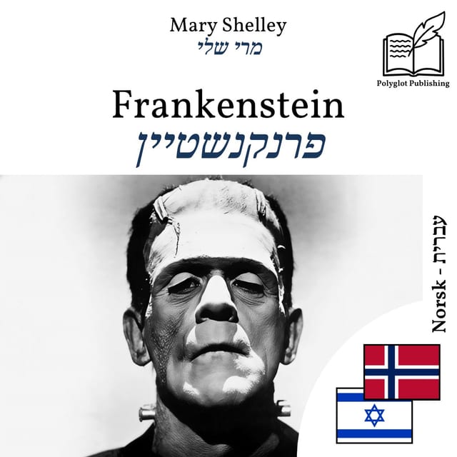 פרנקנשטיין