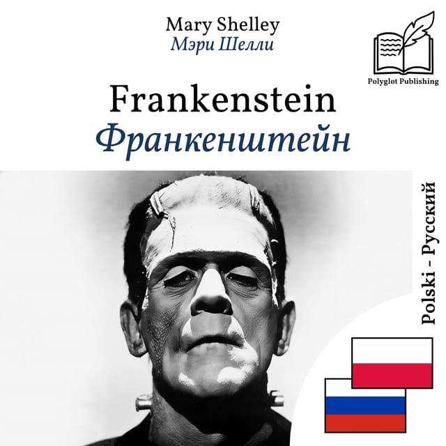Франкенштейн