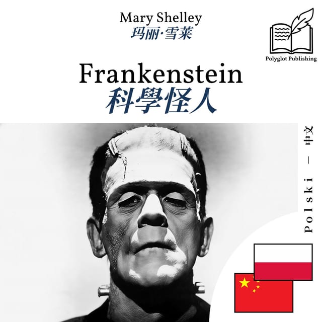 科學怪人