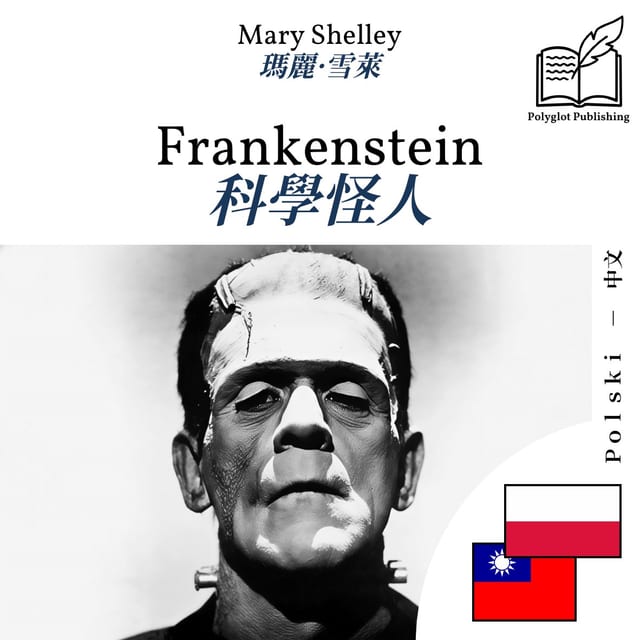 科學怪人