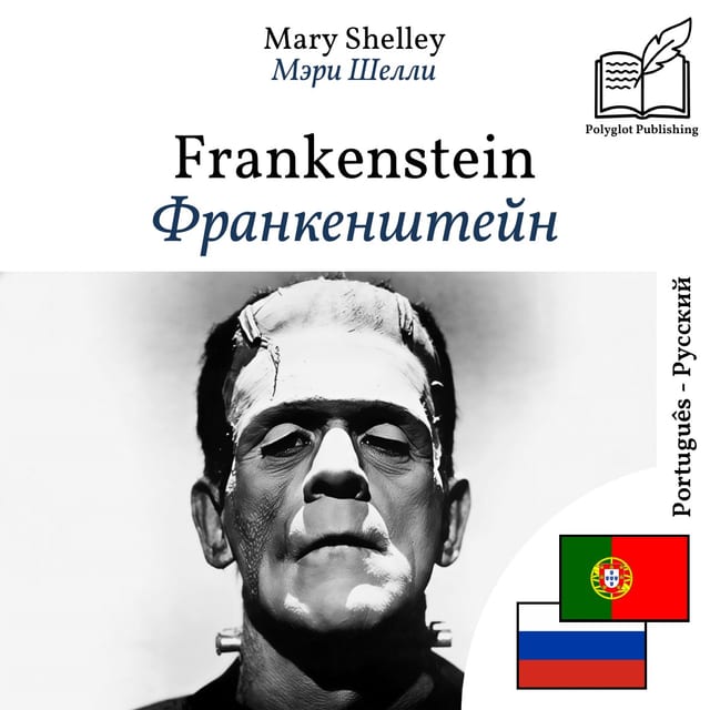Франкенштейн