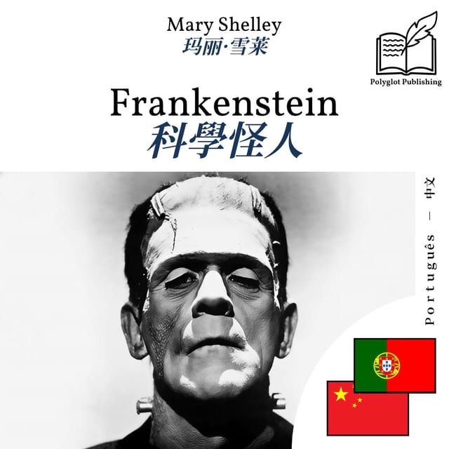 科學怪人