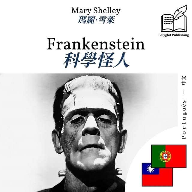 科學怪人