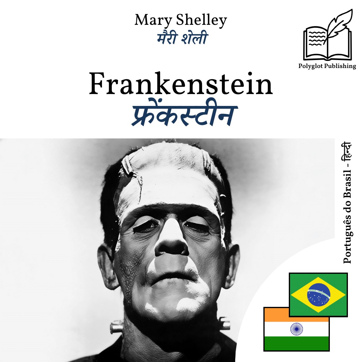 फ्रेंकस्टीन