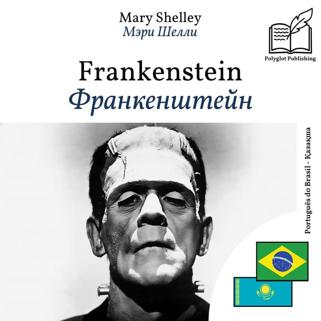 Франкенштейн