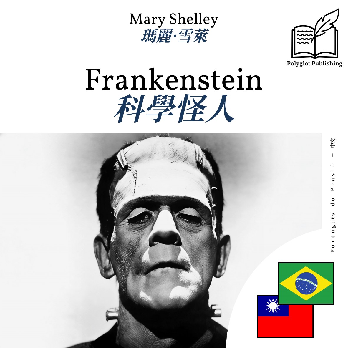 科學怪人