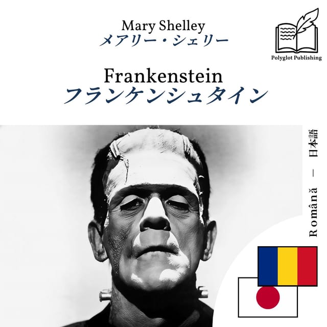 フランケンシュタイン