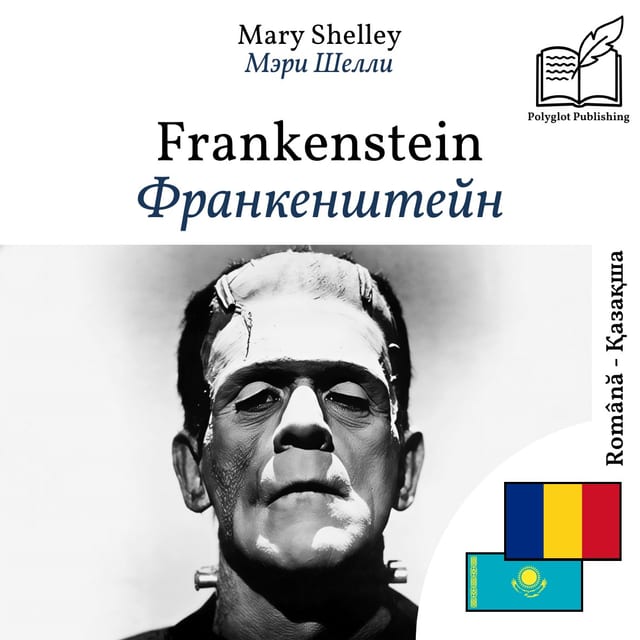 Франкенштейн