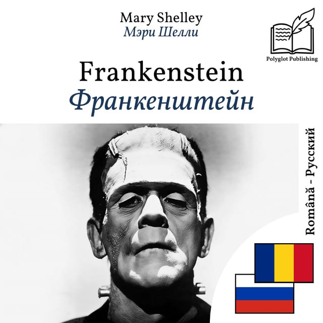 Франкенштейн
