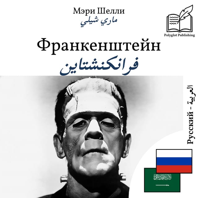 فرانكنشتاين