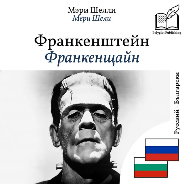 Франкенщайн
