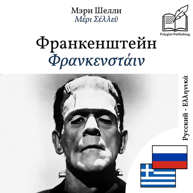 Φρανκενστάιν