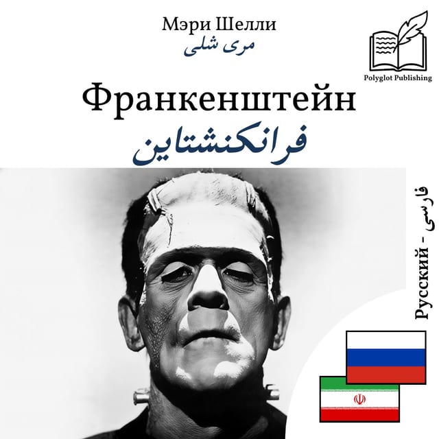 فرانکنشتاین