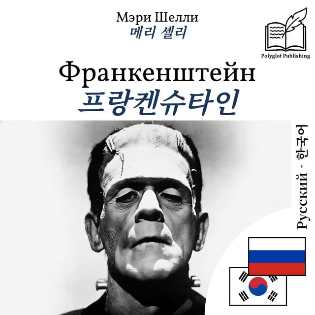 프랑켄슈타인