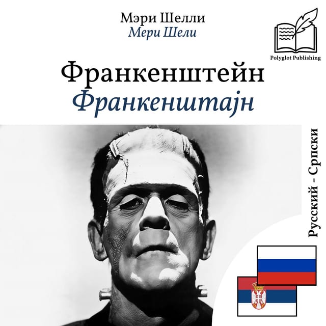 Франкенштајн