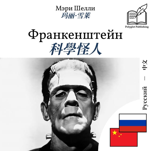 科學怪人