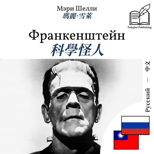 科學怪人