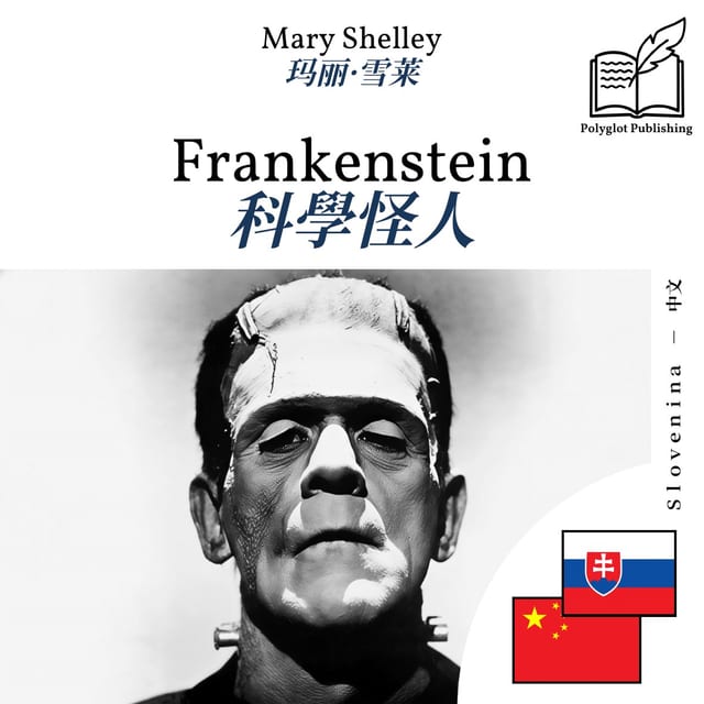 科學怪人