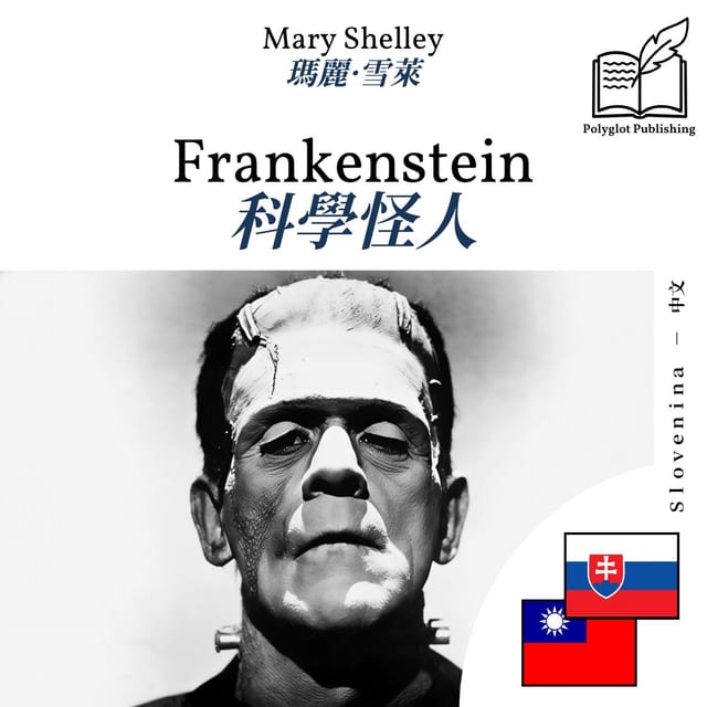 科學怪人