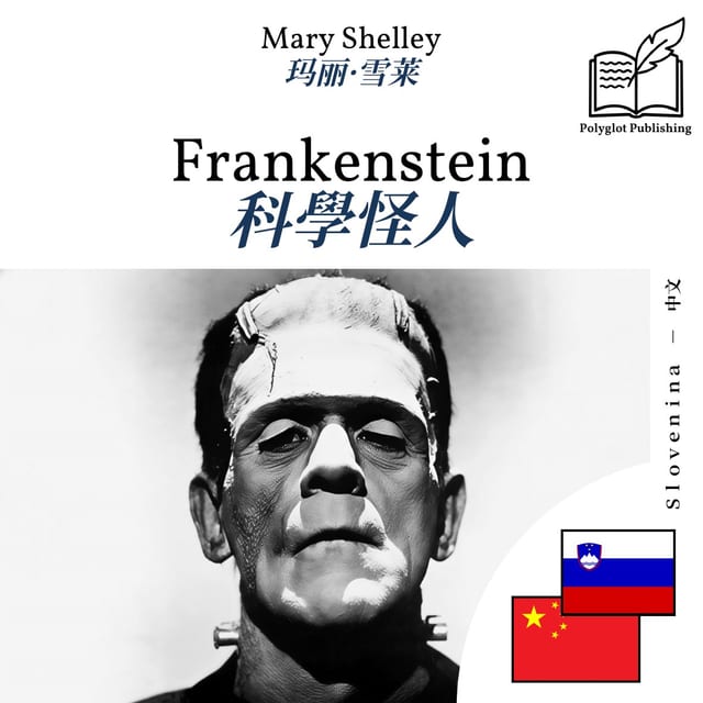 科學怪人