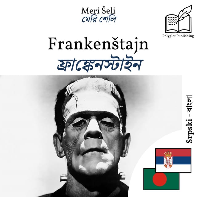 ফ্রাঙ্কেনস্টাইন