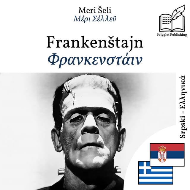 Φρανκενστάιν