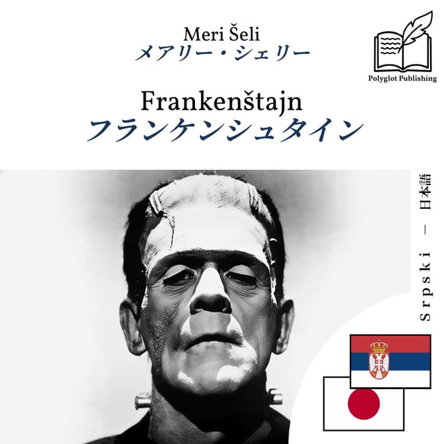 フランケンシュタイン