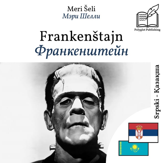 Франкенштейн