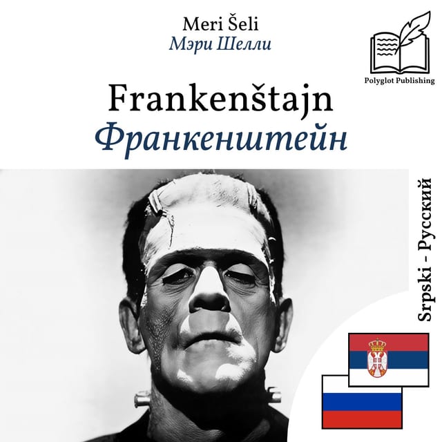 Франкенштейн