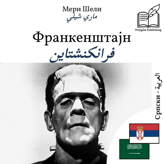 فرانكنشتاين