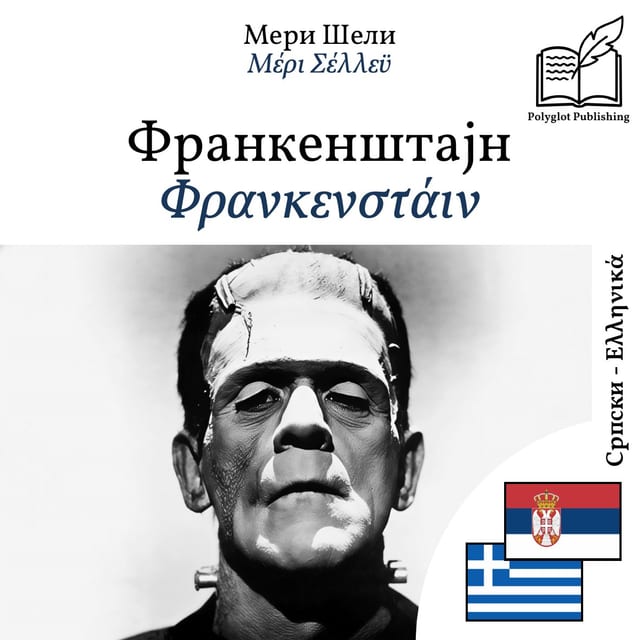 Φρανκενστάιν