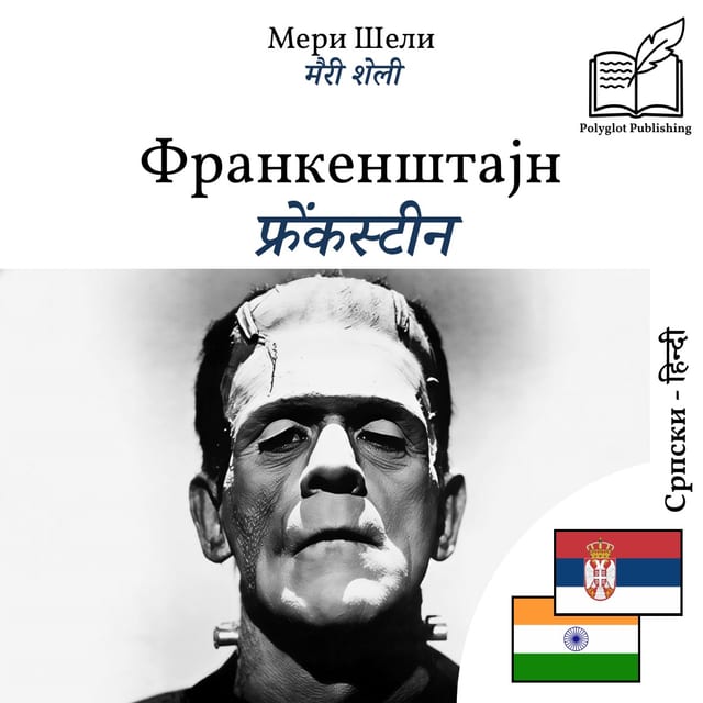 फ्रेंकस्टीन
